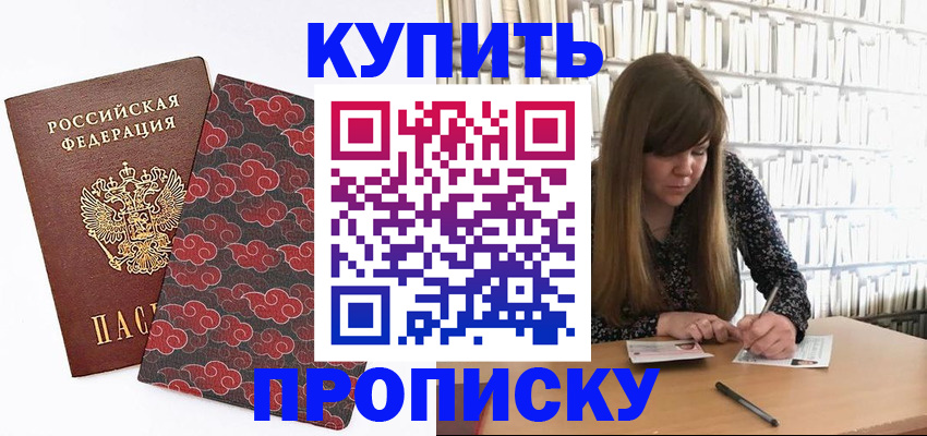 прописка для кредита в Райчихинске