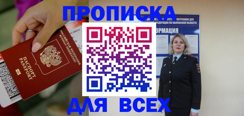 прописка регистрация в Райчихинске