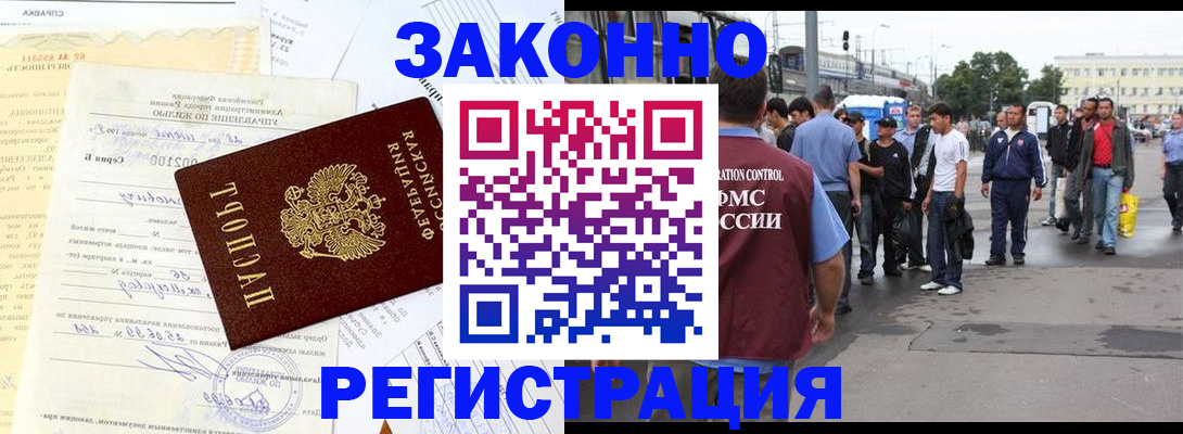 прописка иностранных граждан в Райчихинске